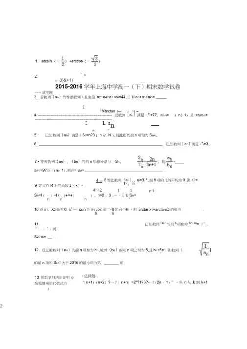 上海中学2015-2016学年高一下学期期末数学试卷Word版含解析