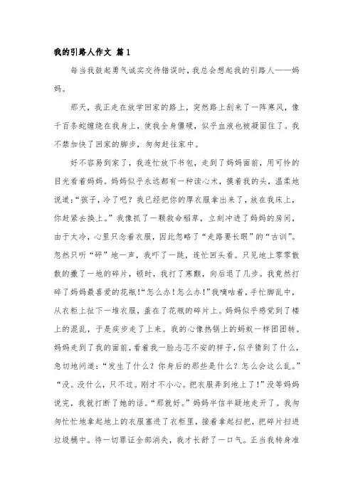 那个引领我的人为题的作文600字