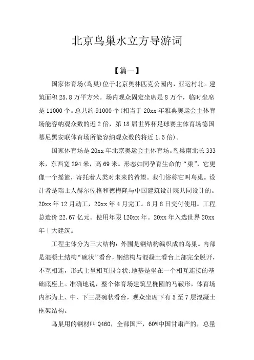 北京鸟巢水立方导游词