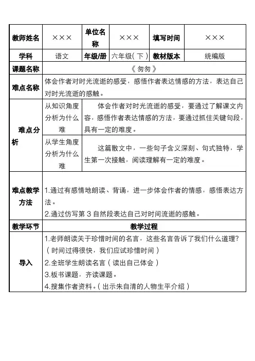 新人教部编版小学六年级语文下册《匆匆》优质教学设计