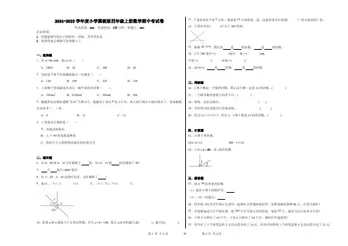 2024-2025学年度小学冀教版四年级上册数学期中考试卷