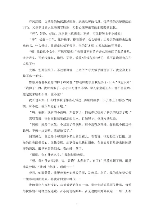 精选一缕春风拂面来600字作文三篇