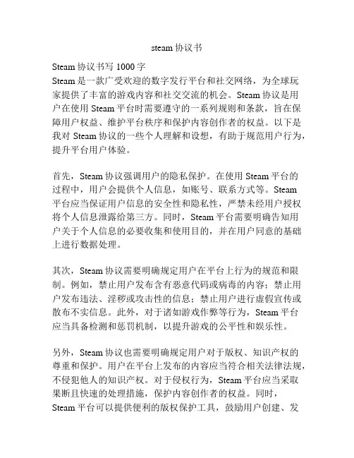 steam协议书
