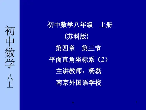 《初中数学》PPT课件