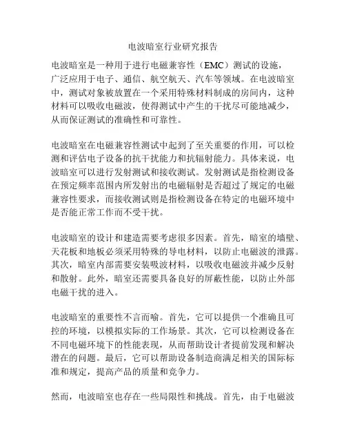 电波暗室行业研究报告