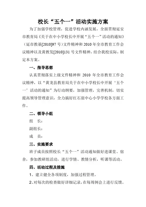 五个一方案
