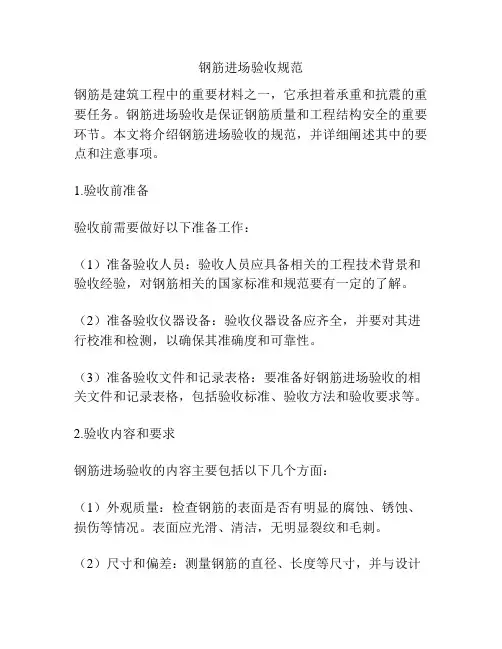 钢筋进场验收规范