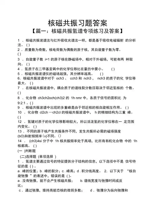 核磁共振习题答案