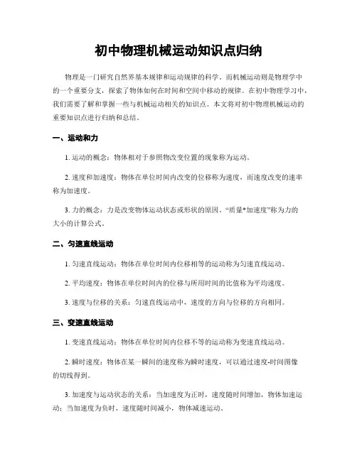 初中物理机械运动知识点归纳