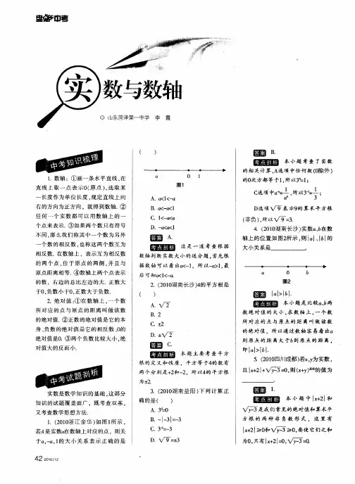 实数与数轴