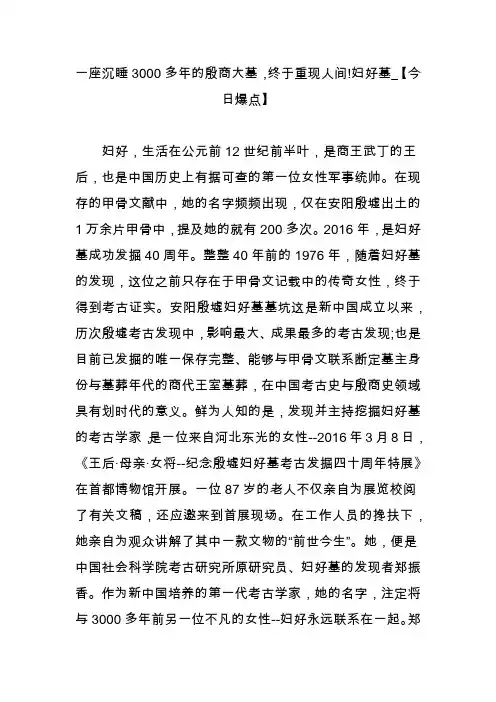 一座沉睡3000多年的殷商大墓,终于重现人间!妇好墓_【今日爆点】