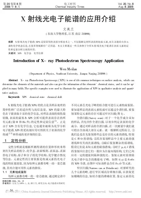 X射线光电子能谱的应用介绍
