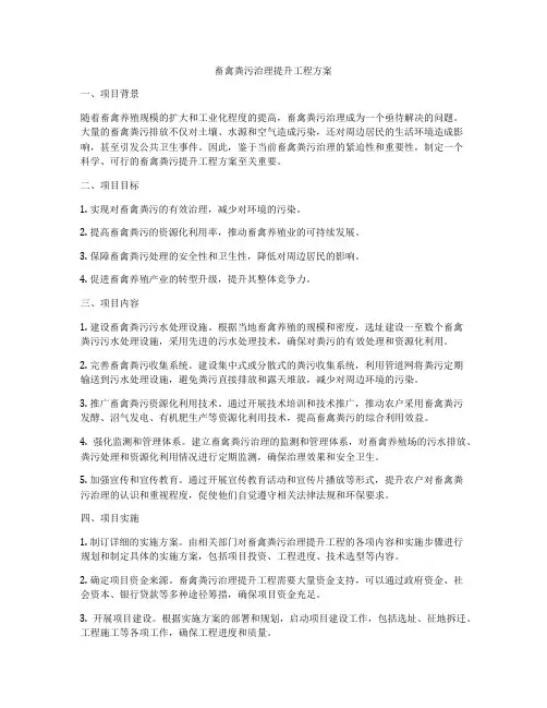 畜禽粪污治理提升工程方案