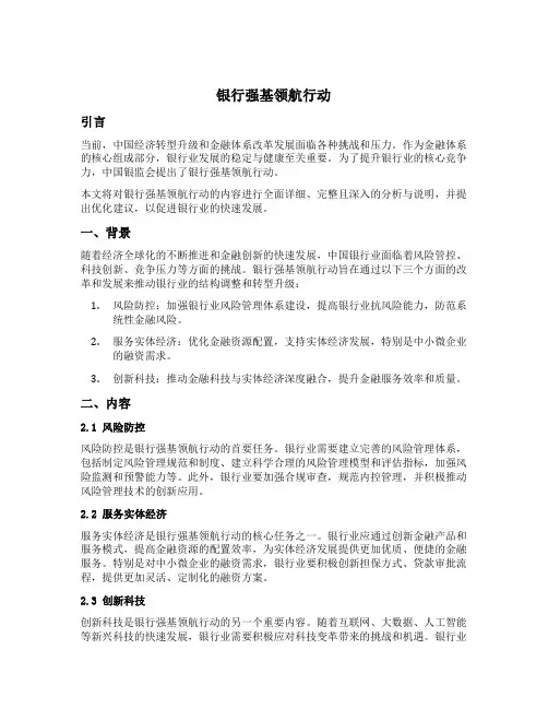 银行强基领航行动内容