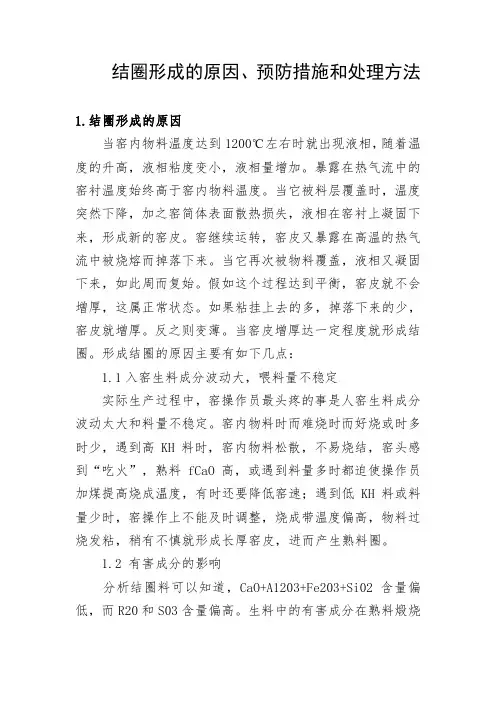 结圈形成的原因、预防措施和处理方法