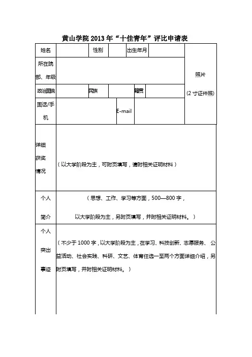 十佳青年申请表 - 副本