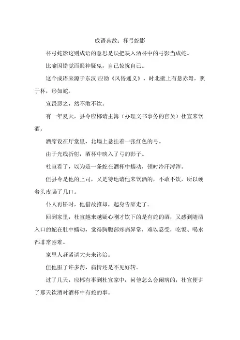 成语典故：杯弓蛇影