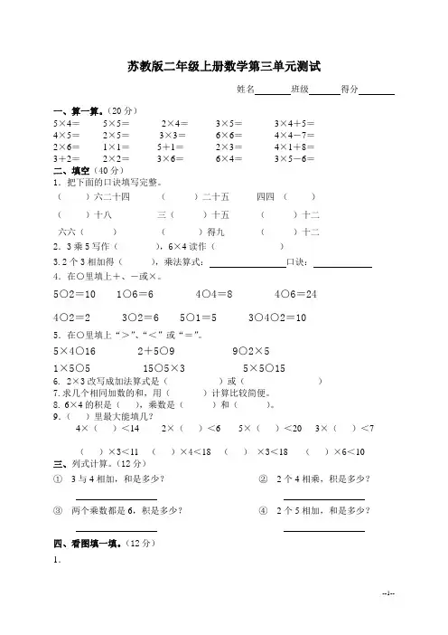 (苏教版)二年级数学上册第三单元测试卷