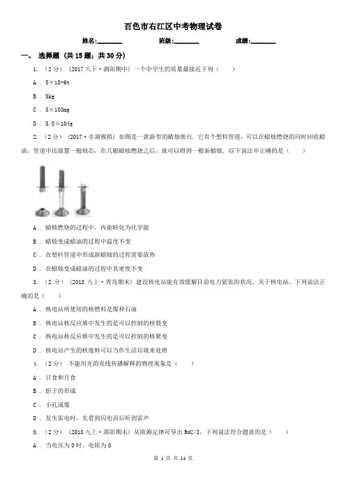 百色市右江区中考物理试卷