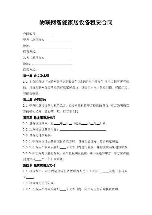 物联网智能家居设备租赁合同