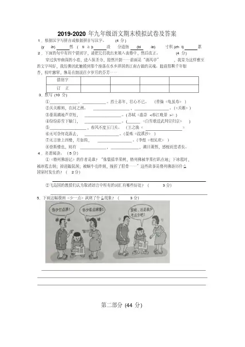 2019-2020年九年级语文期末模拟试卷及答案