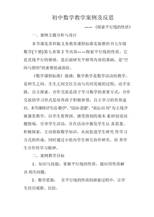 初中数学教学案例及反思