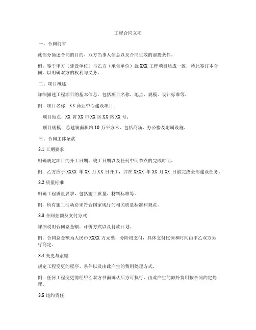 工程合同立项