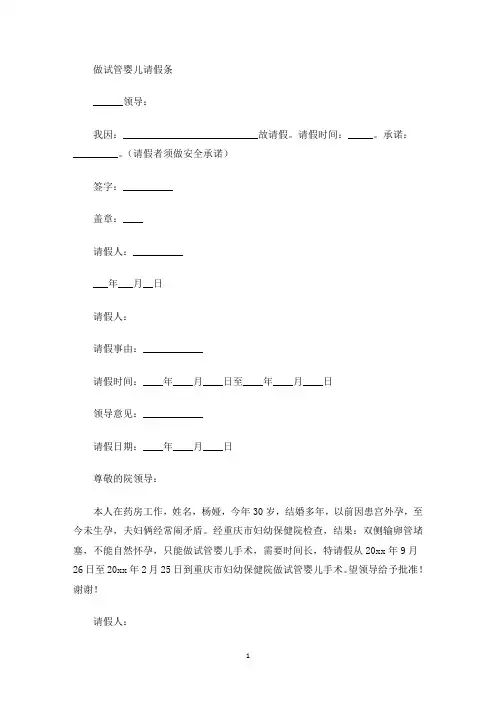 最新做试管婴儿请假条