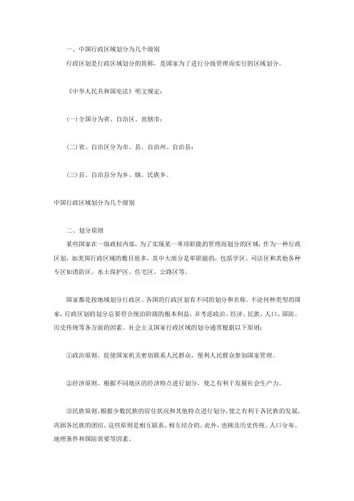 中国行政区域划分为几个级别