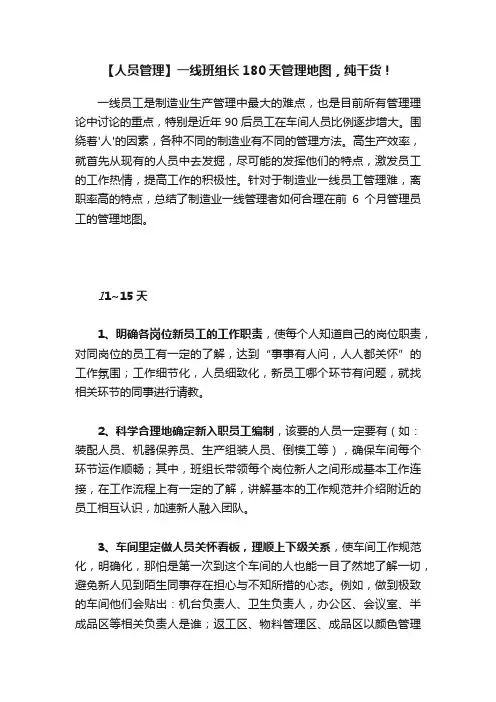 【人员管理】一线班组长180天管理地图，纯干货！