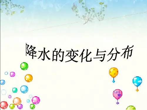 地理 七年级上 第三章第三节 降水的变化与分布