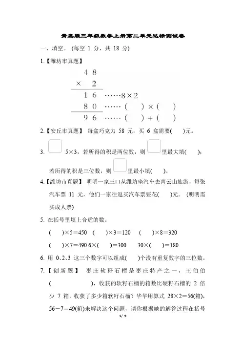 青岛版三年级数学上册第二单元达标测试卷含答案