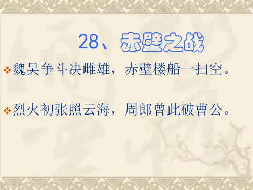 赤壁之战ppt.