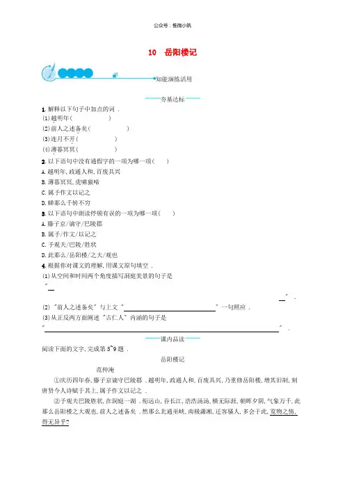 九年级语文上册第3单元10岳阳楼记课后习题新人教版-219