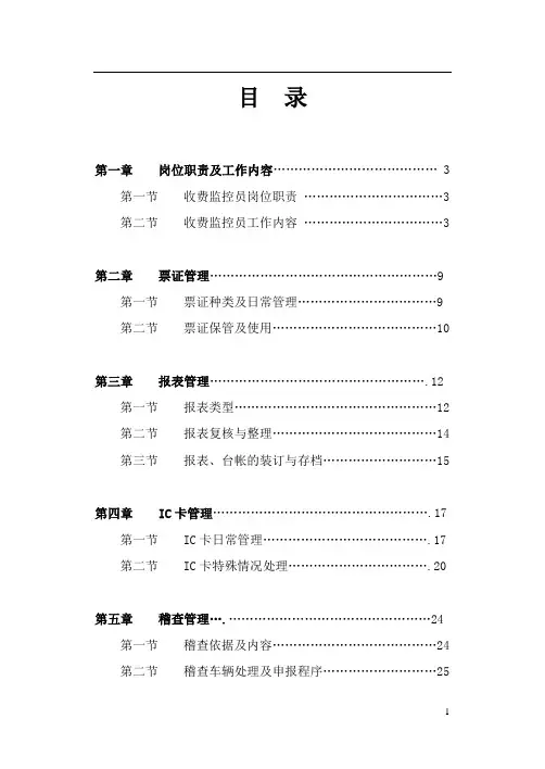 收费站监控业务应知应会手册