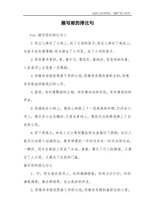 描写雨的排比句