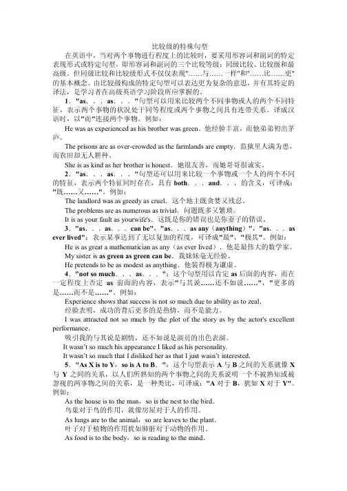 比较级的特殊句型[1]