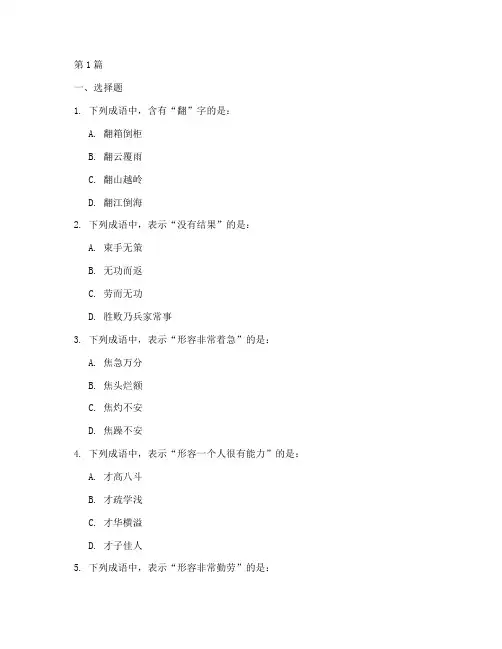 成语智力测试题库(3篇)