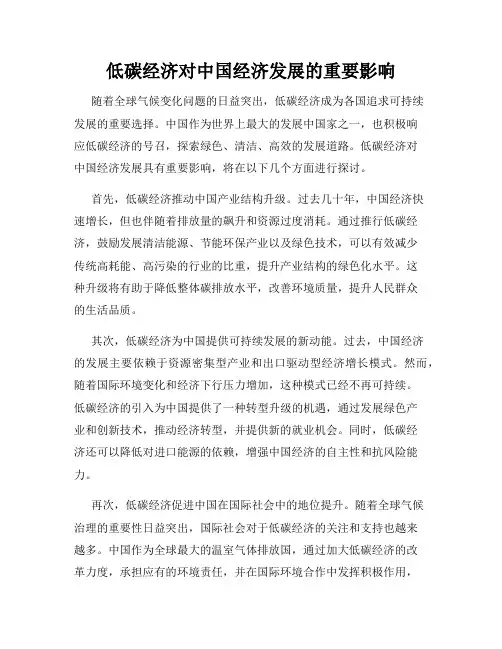 低碳经济对中国经济发展的重要影响