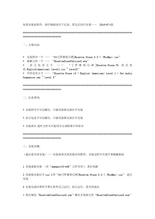 01_安装必读-[罗赛塔石碑]RosettaStone337(WinMac)