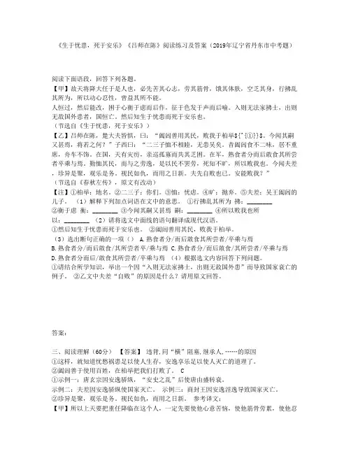 《生于忧患,死于安乐》《吕师在陈》阅读练习及答案(2019年辽宁省丹东市中考题)