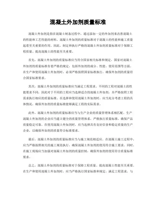 混凝土外加剂质量标准