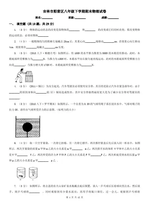 吉林市船营区八年级下学期期末物理试卷 