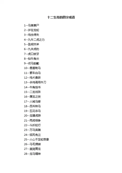 关于十二生肖的四字成语
