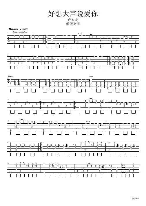 [灌篮高手]好想大声说爱你指弹by卢家宏.pdf