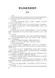 常见急症抢救程序