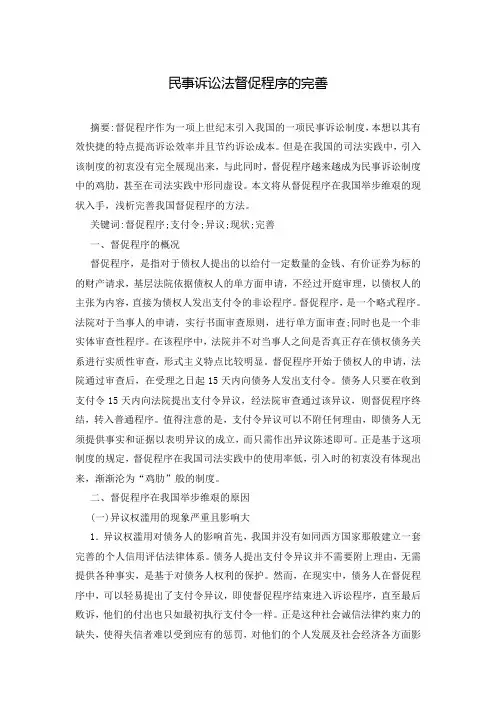 民事诉讼法督促程序的完善