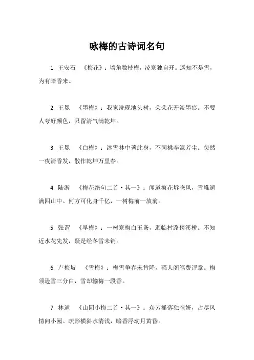 咏梅的古诗词名句