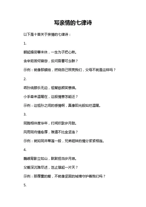 9-13-1-写亲情的七律诗