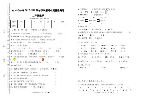 2018年人教版二年级数学下册期中考试卷1(标准试卷_用8开或A3纸打印)